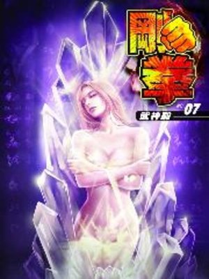 cover image of 剛拳07